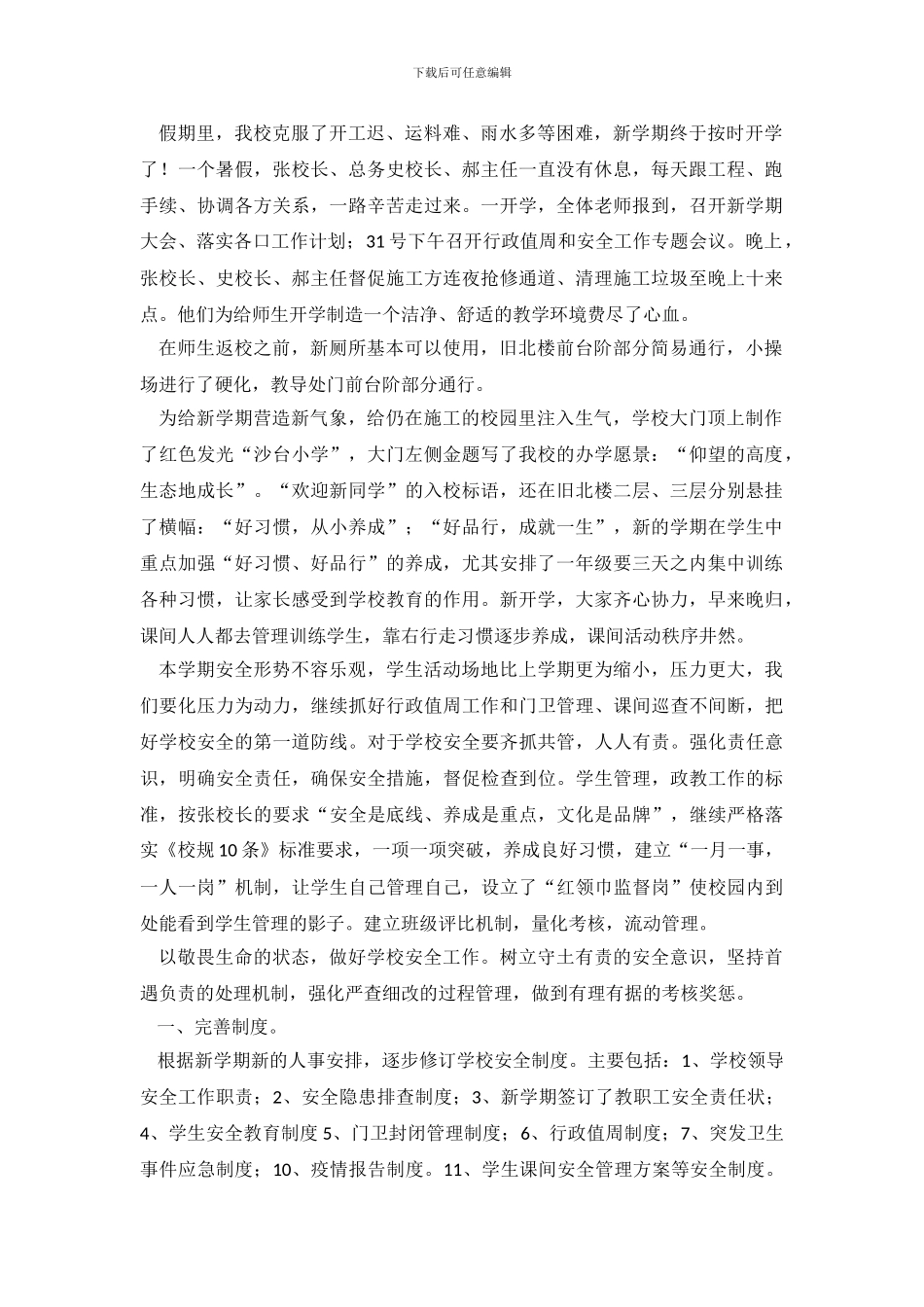 安全大检查自查报告4篇_第2页