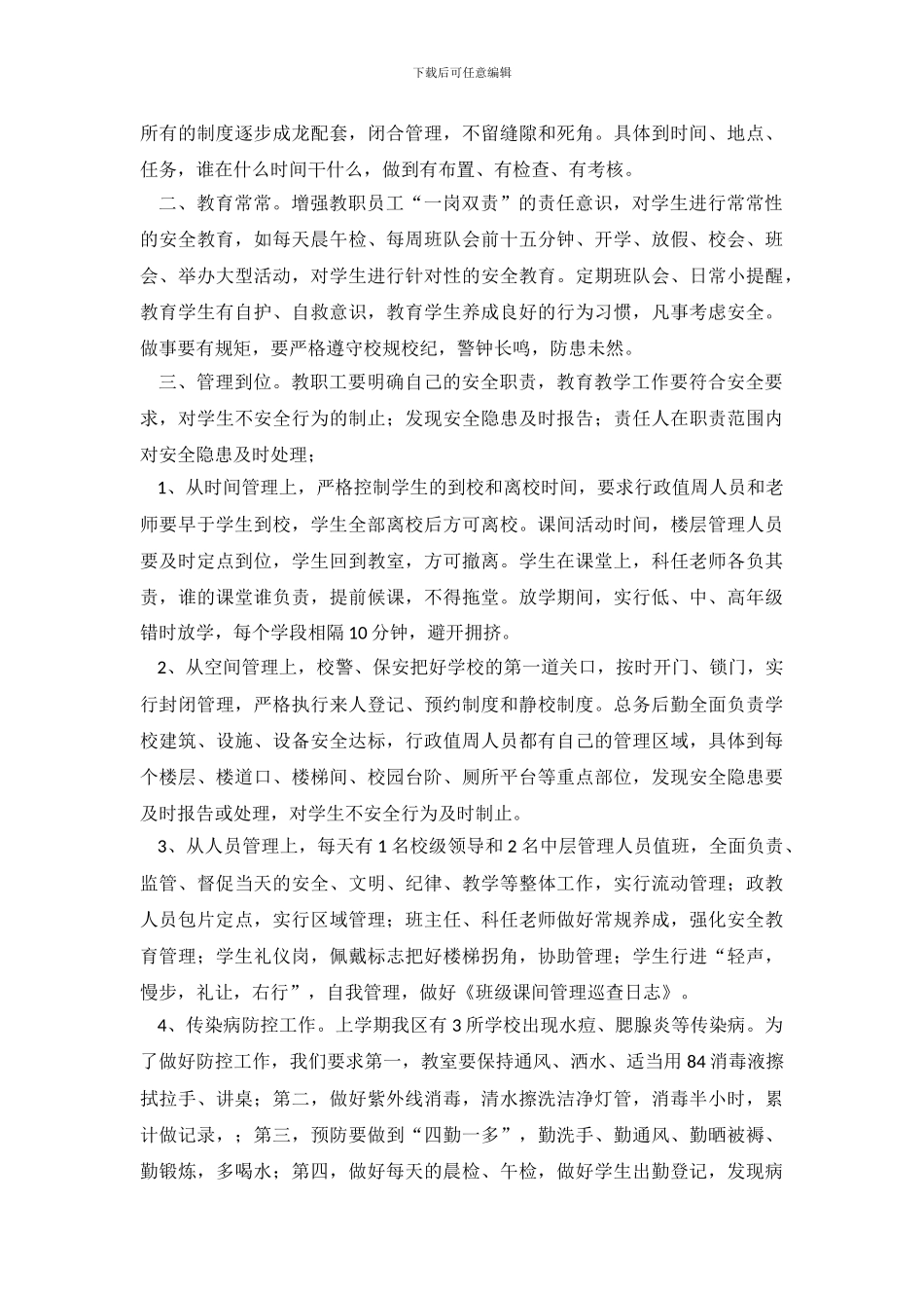 安全大检查自查报告4篇_第3页