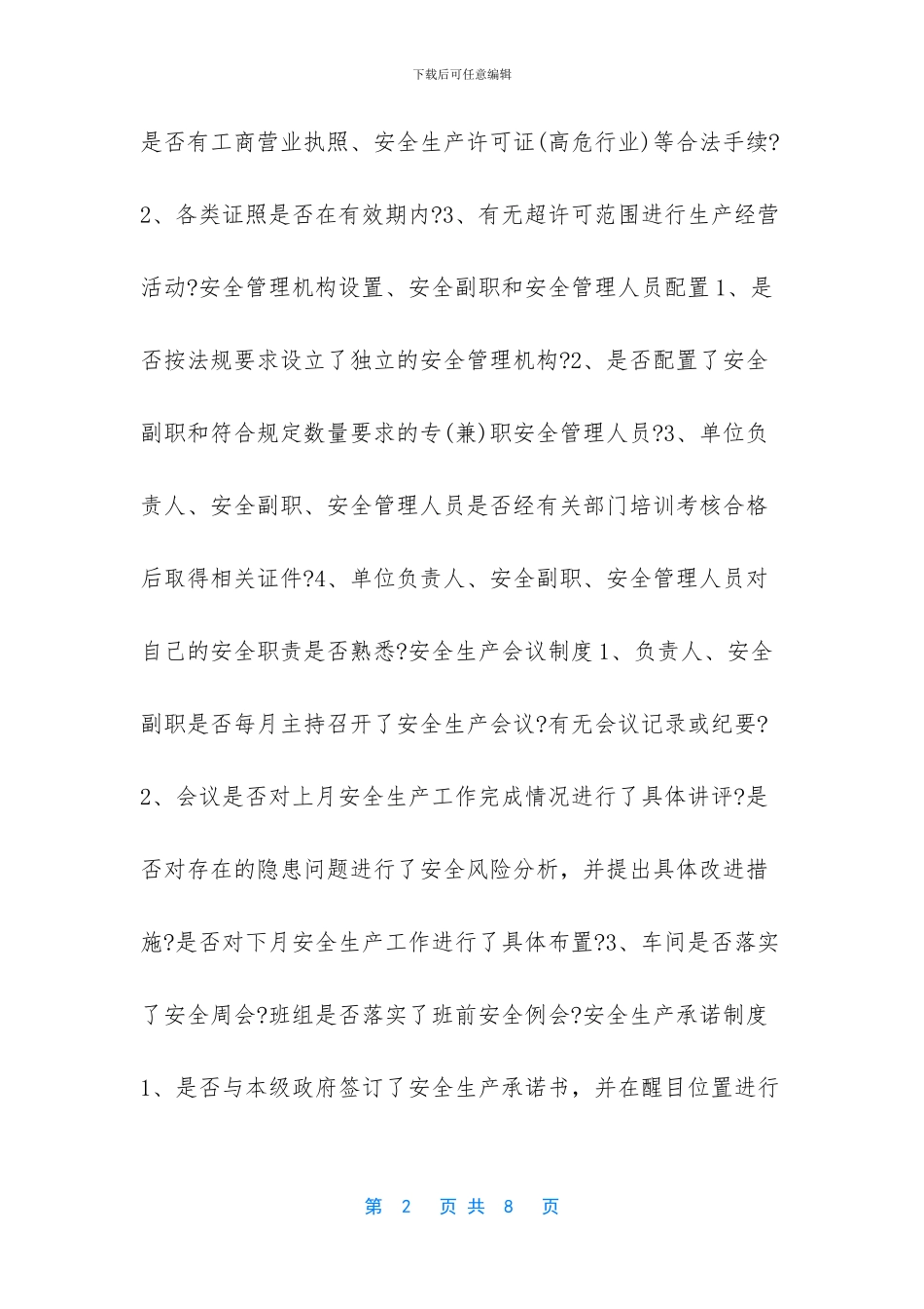 安全大检查自查自纠_第2页