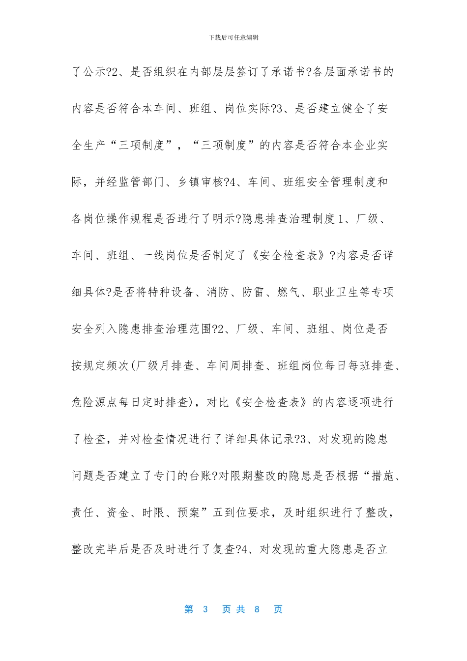 安全大检查自查自纠_第3页