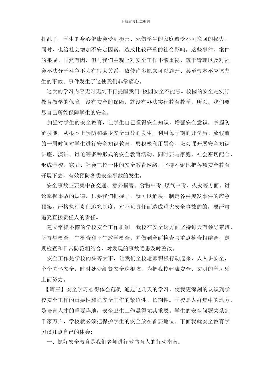 安全学习心得体会范例_第2页