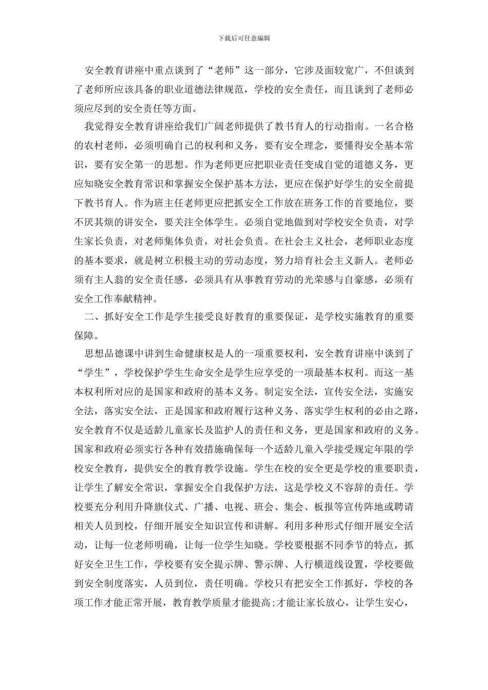安全学习心得体会范例_第3页