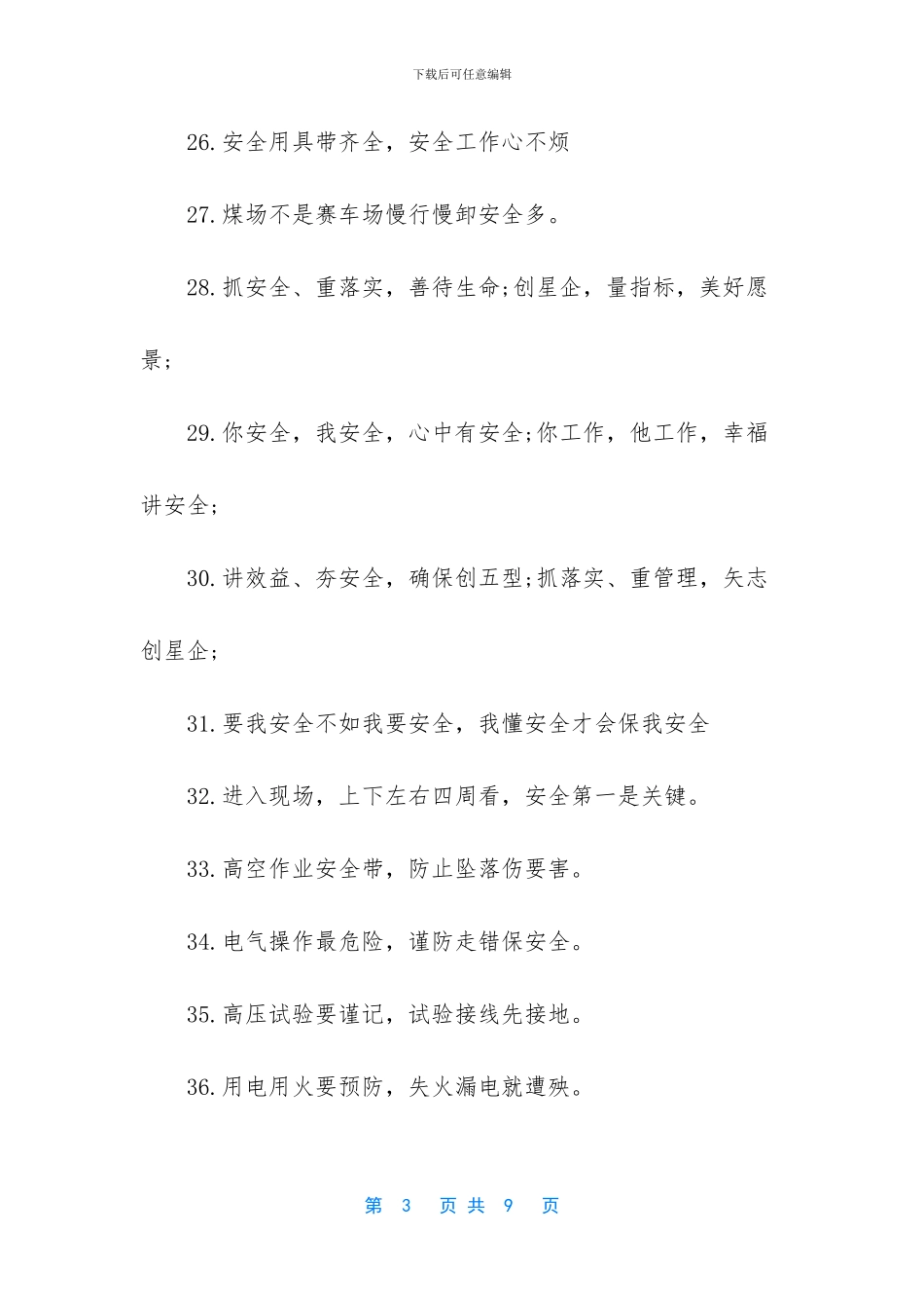 安全宣传口号100条_第3页
