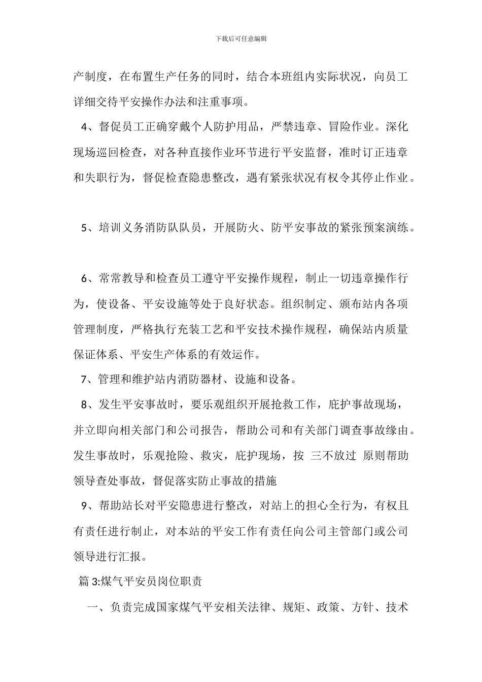 安全员岗位职责_第2页