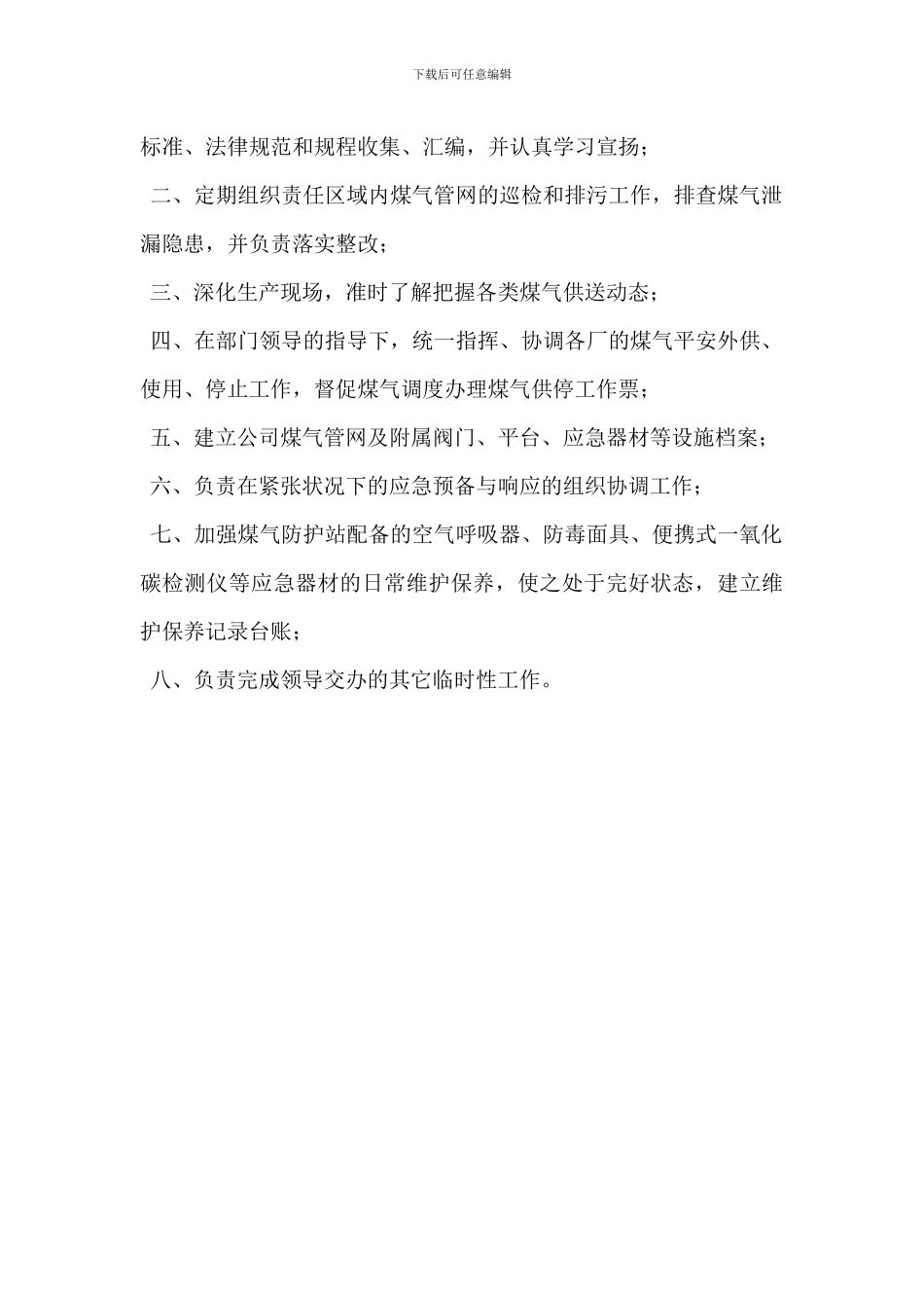 安全员岗位职责_第3页