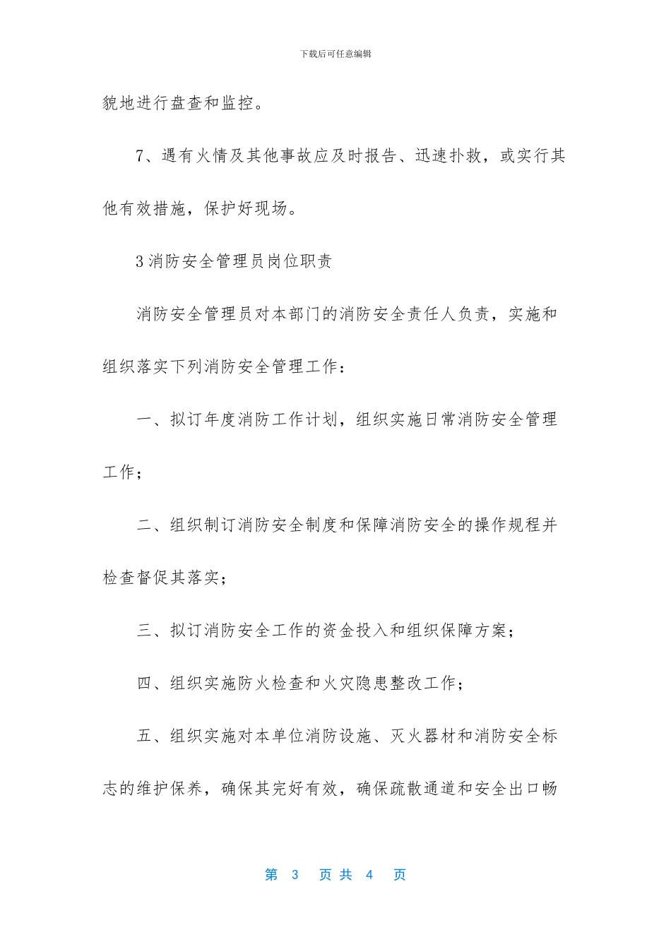 安全员岗位职责是什么_第3页