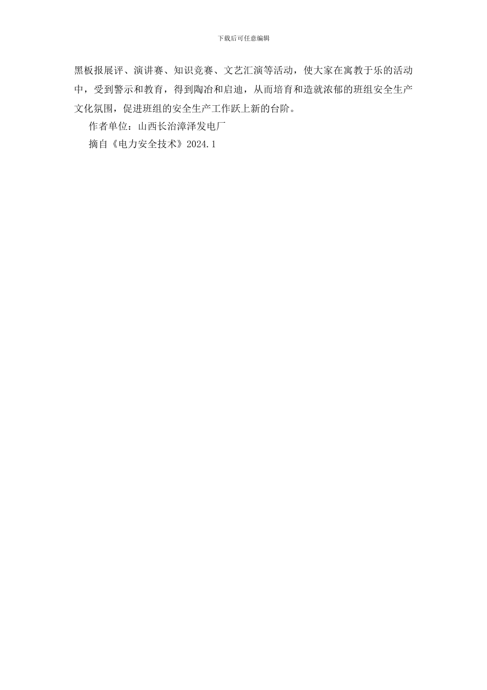 安全工作两张皮的分析和对策_第3页