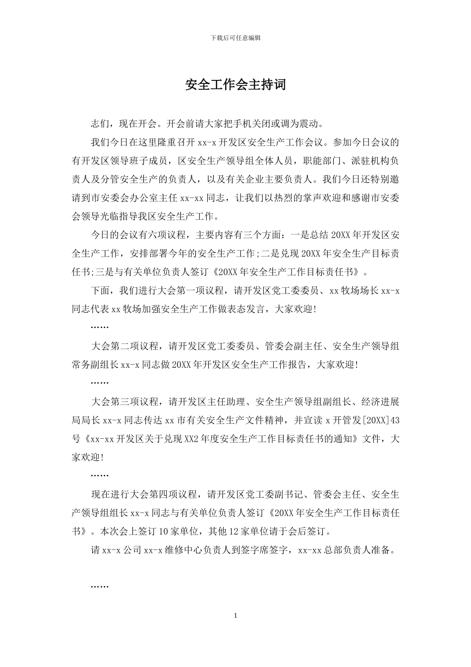 安全工作会主持词_第1页