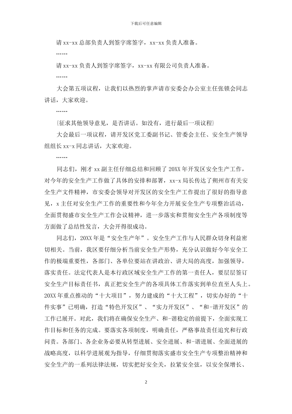 安全工作会主持词_第2页