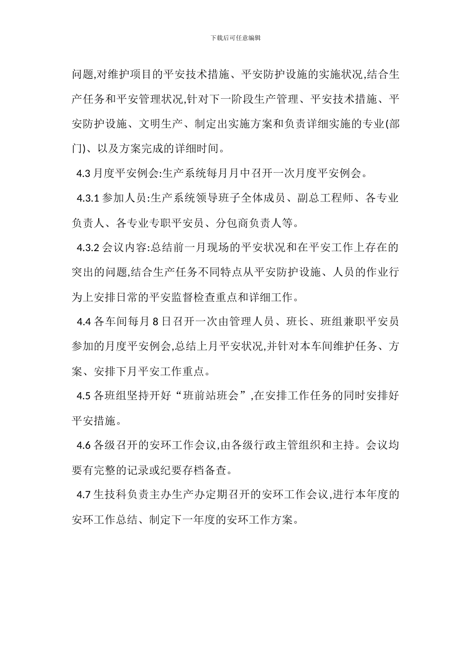 安全工作会议管理制度_第2页