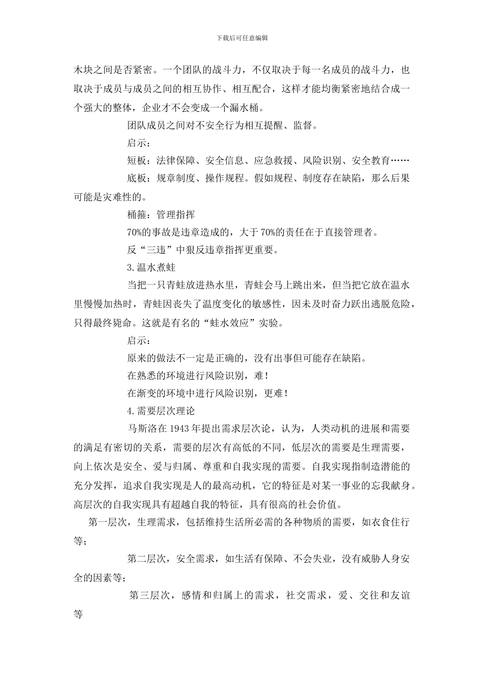 安全工作可以借鉴的八个理论_第2页