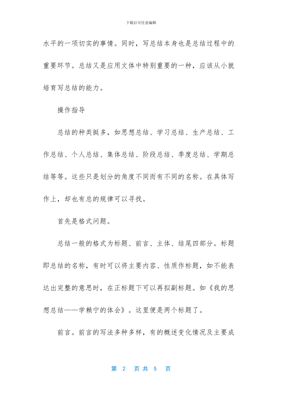 安全工作总结的写法_第2页