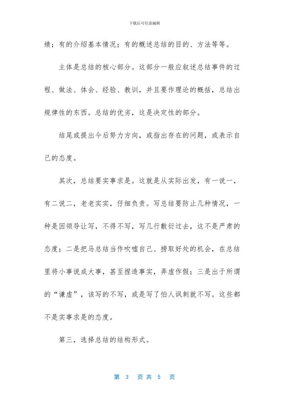 安全工作总结的写法_第3页