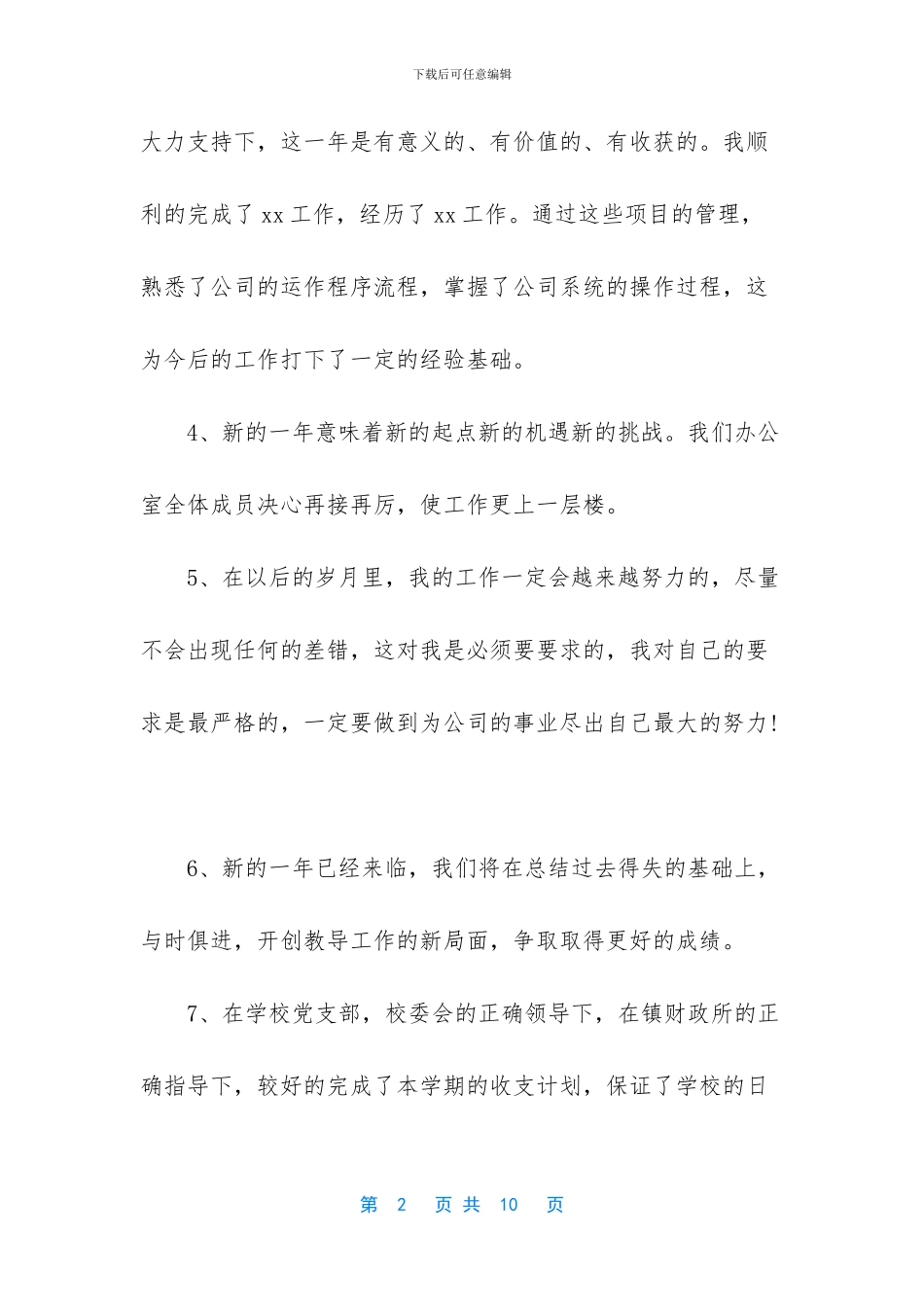 安全工作总结开头语_第2页