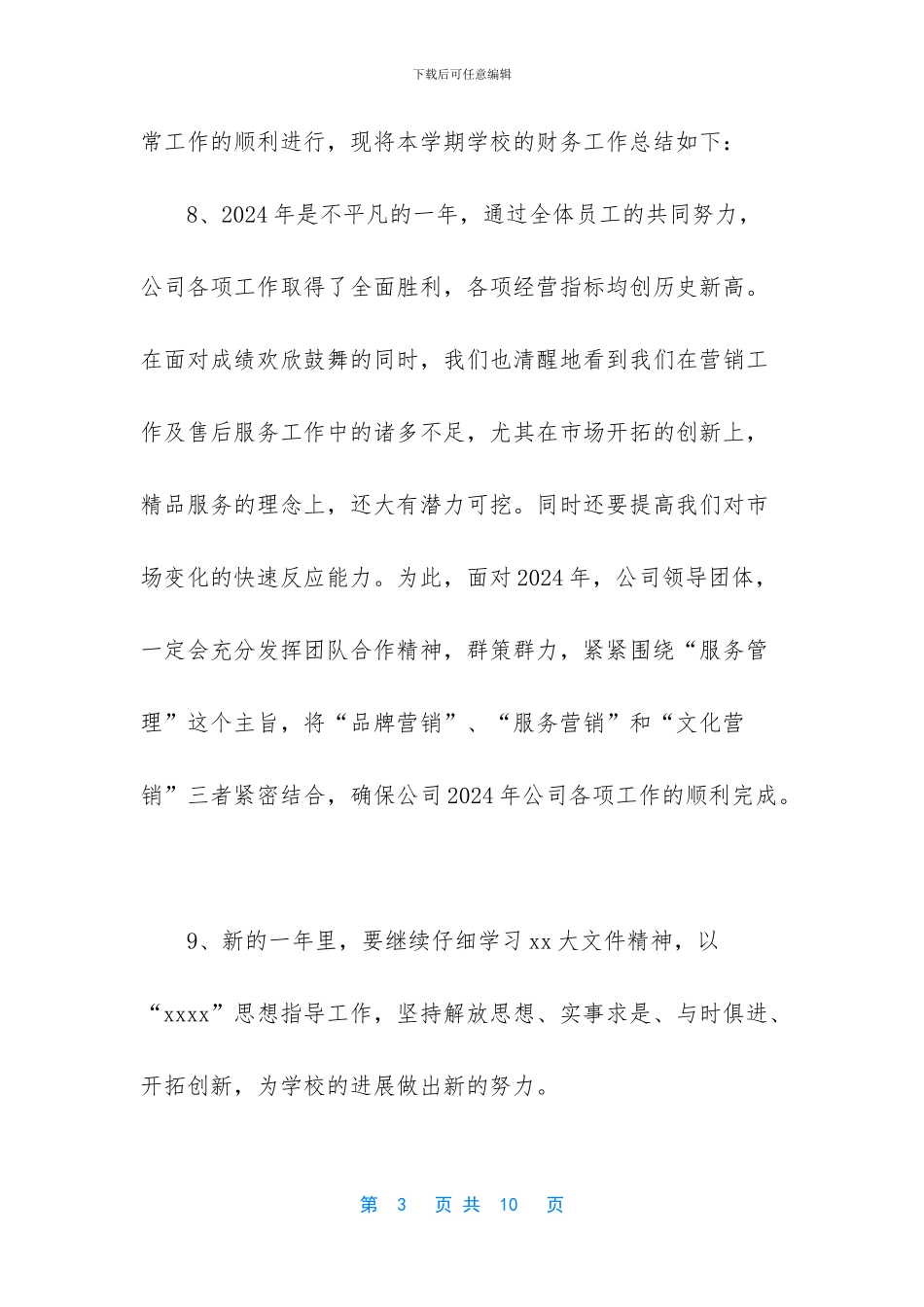 安全工作总结开头语_第3页