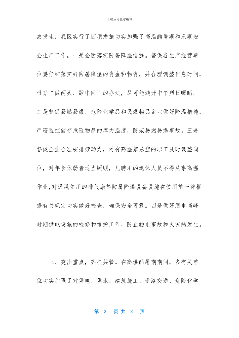 安全工作情况汇报_第2页
