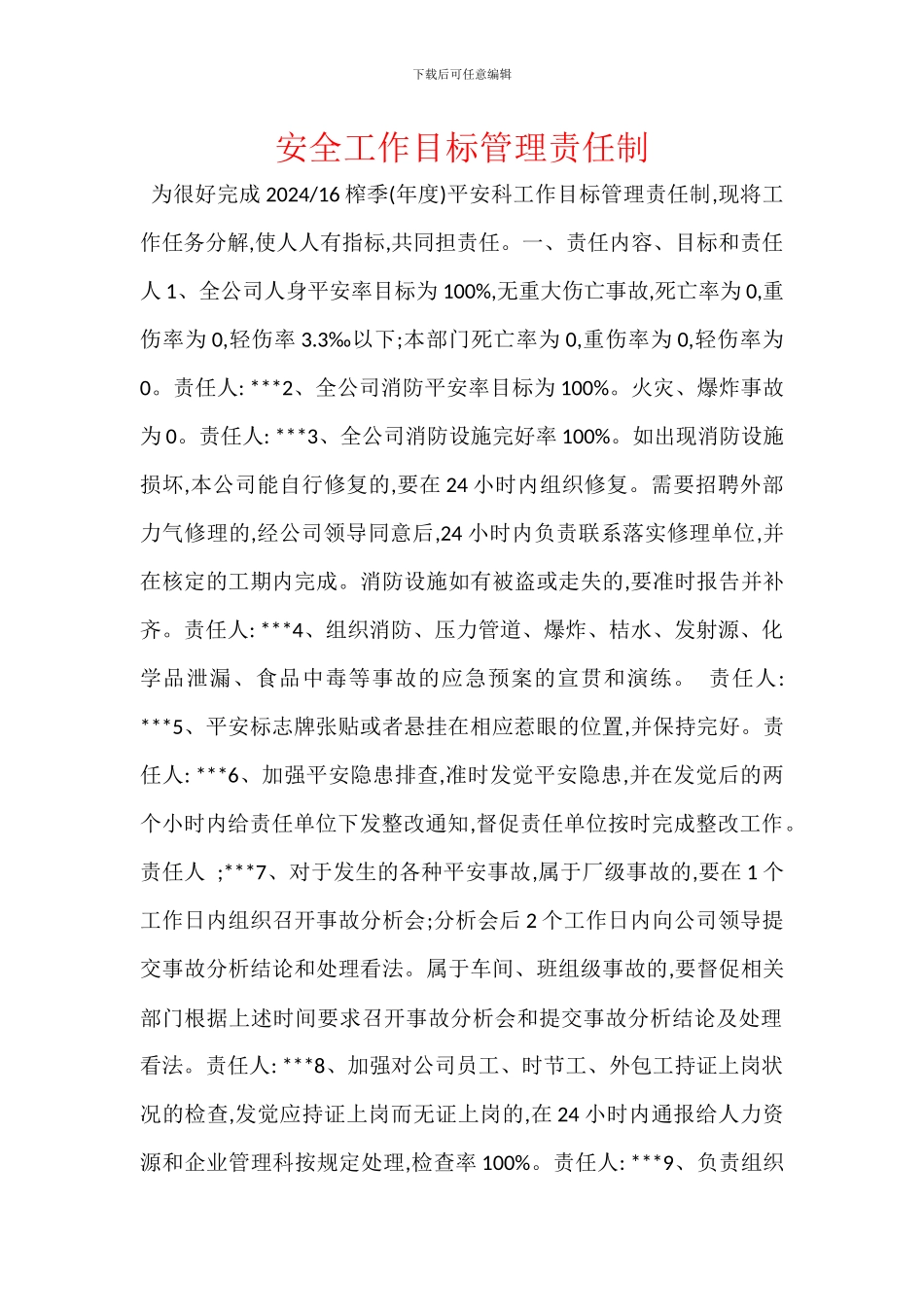 安全工作目标管理责任制_第1页