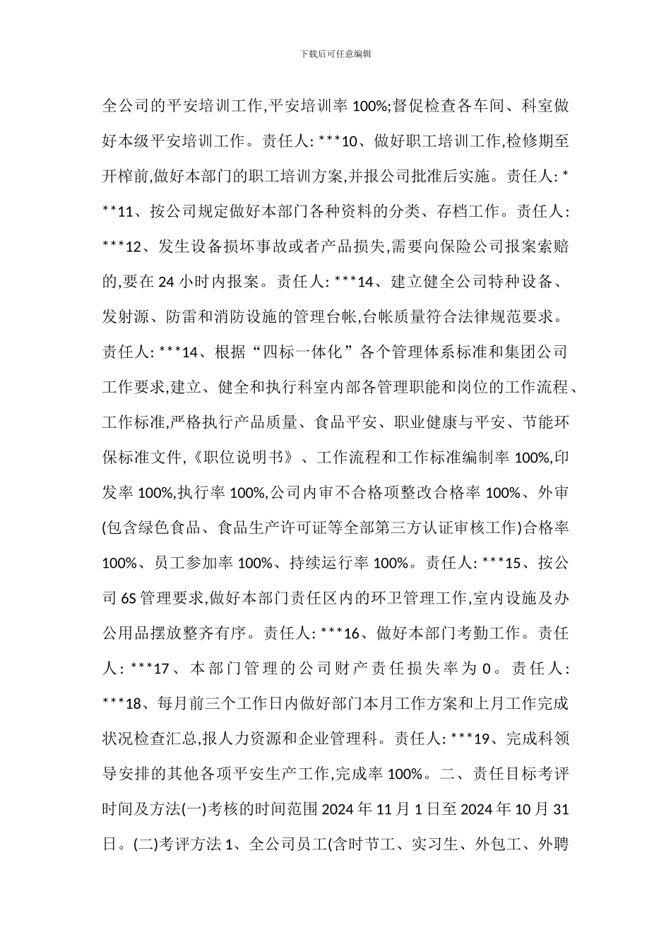 安全工作目标管理责任制_第2页