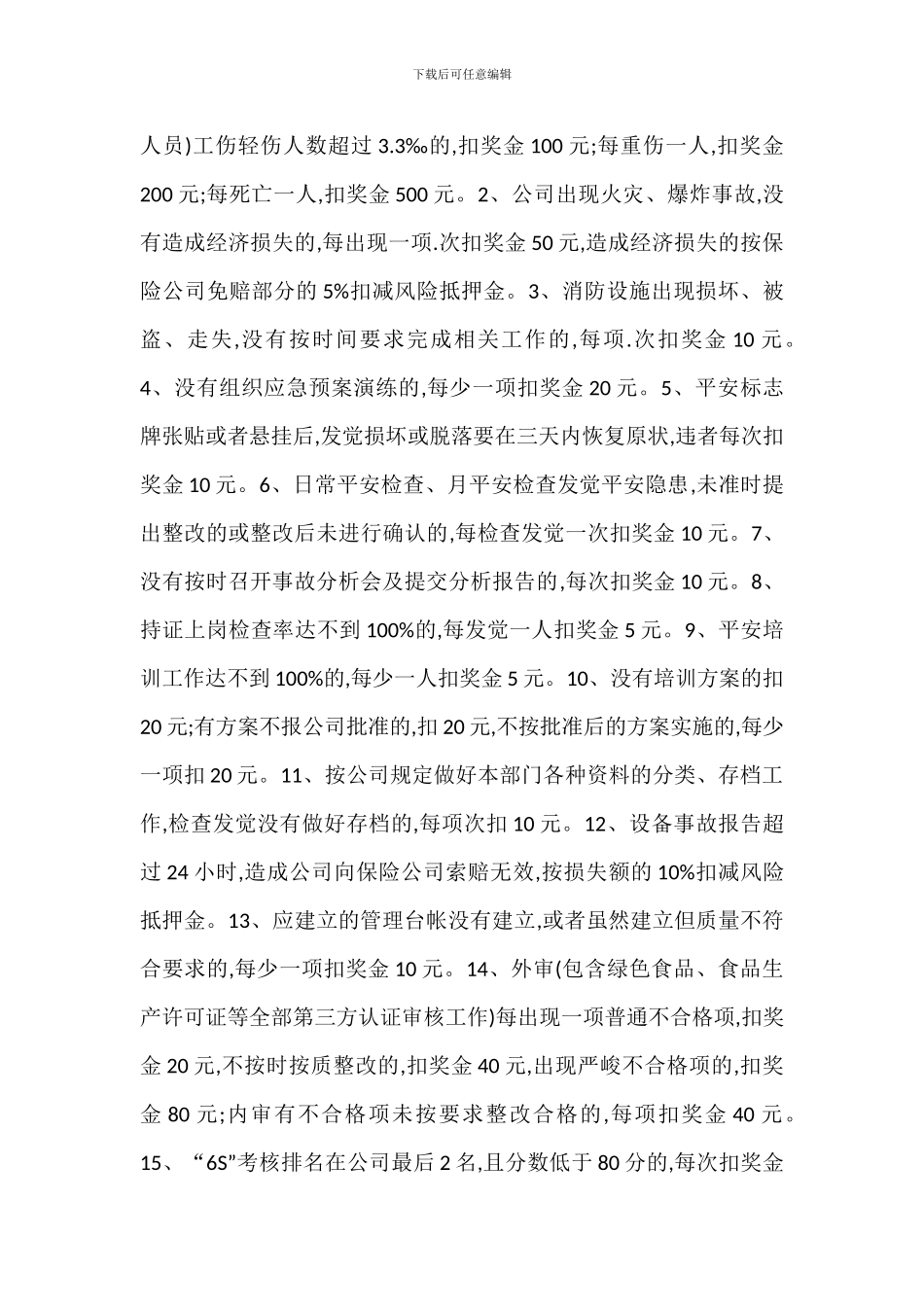 安全工作目标管理责任制_第3页