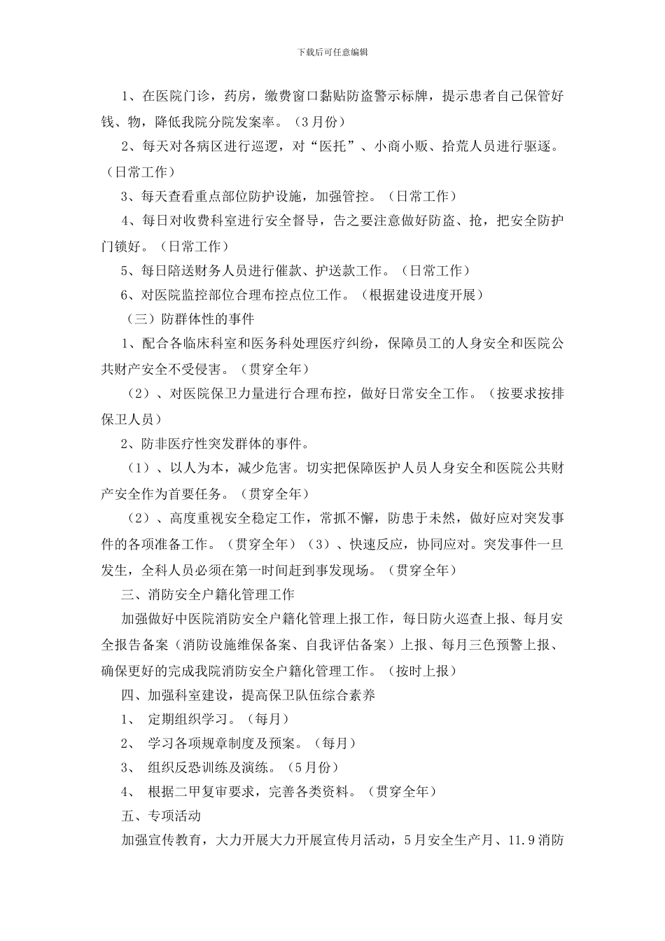 安全工作计划合集八篇_第2页