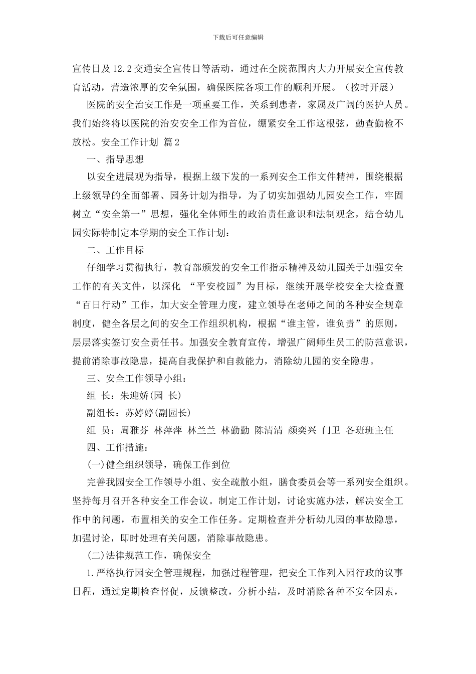 安全工作计划合集八篇_第3页