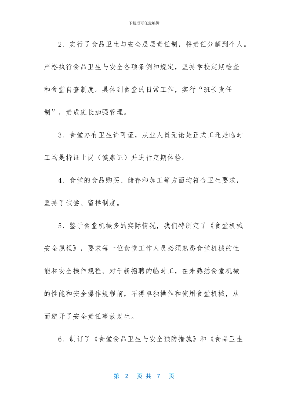 安全工作自查报告_第2页