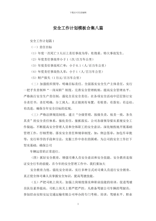 安全工作计划模板合集八篇