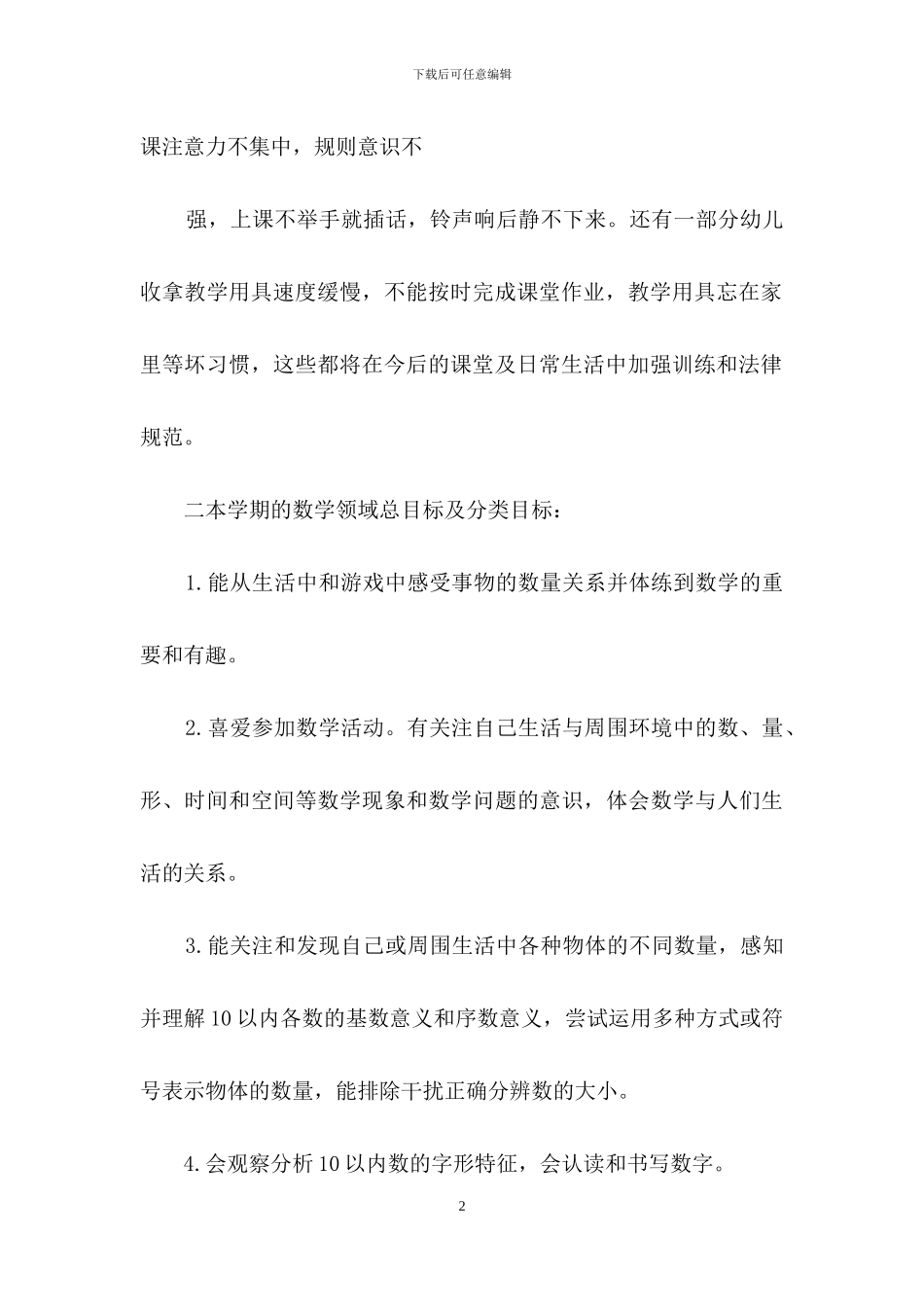 安全工作计划模板汇总八篇_第2页