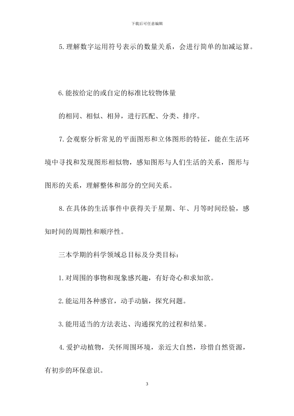 安全工作计划模板汇总八篇_第3页