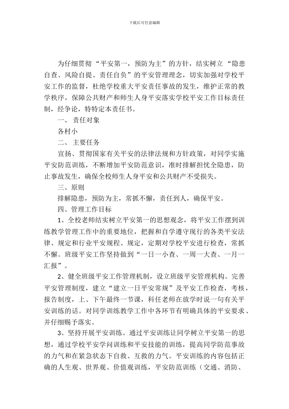 安全工作责任书_第2页