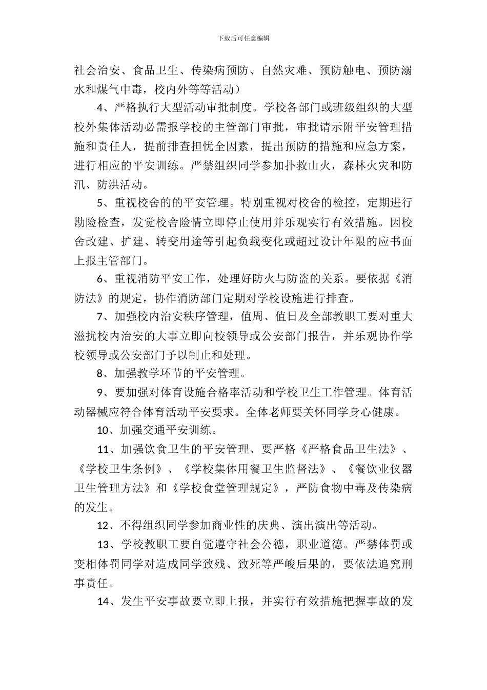 安全工作责任书_第3页