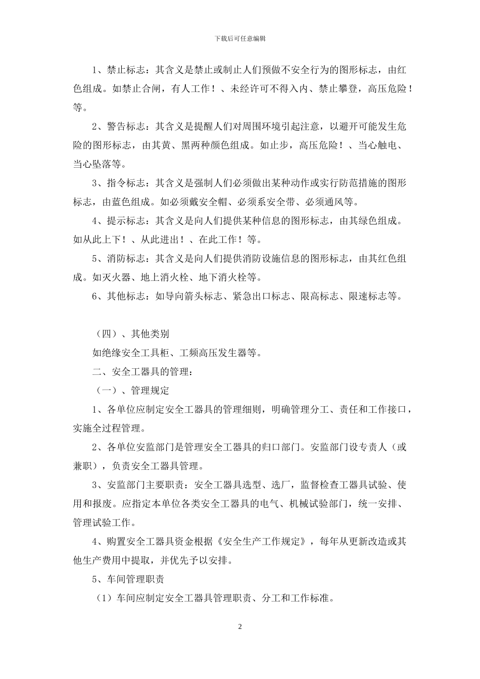 安全工器具的分类与管理_第2页