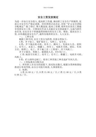安全工资发放规定