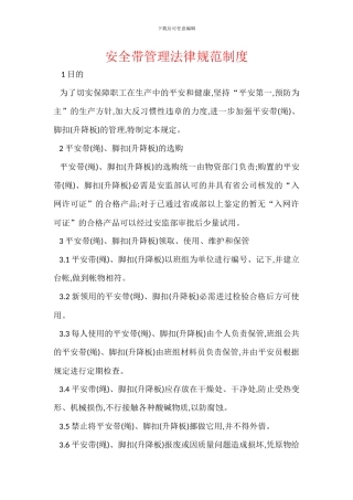 安全带管理规范制度