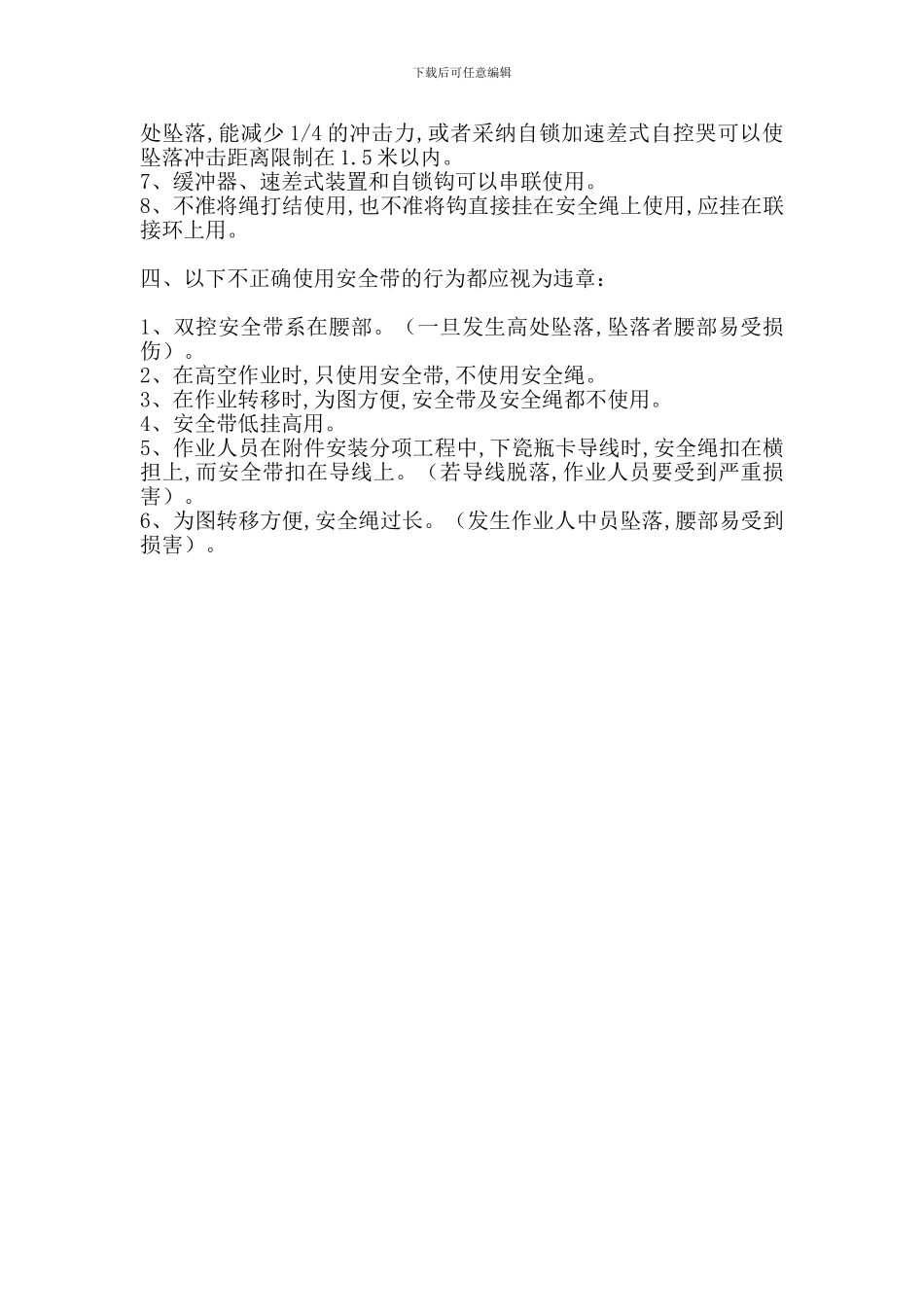 安全带的使用管理规定_第2页