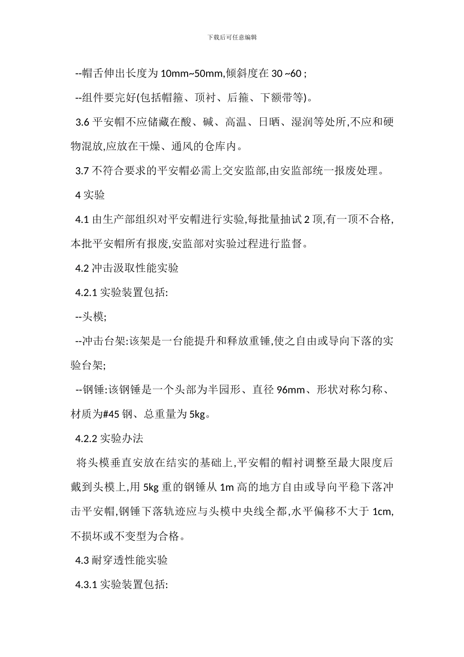 安全帽使用管理规定_第2页