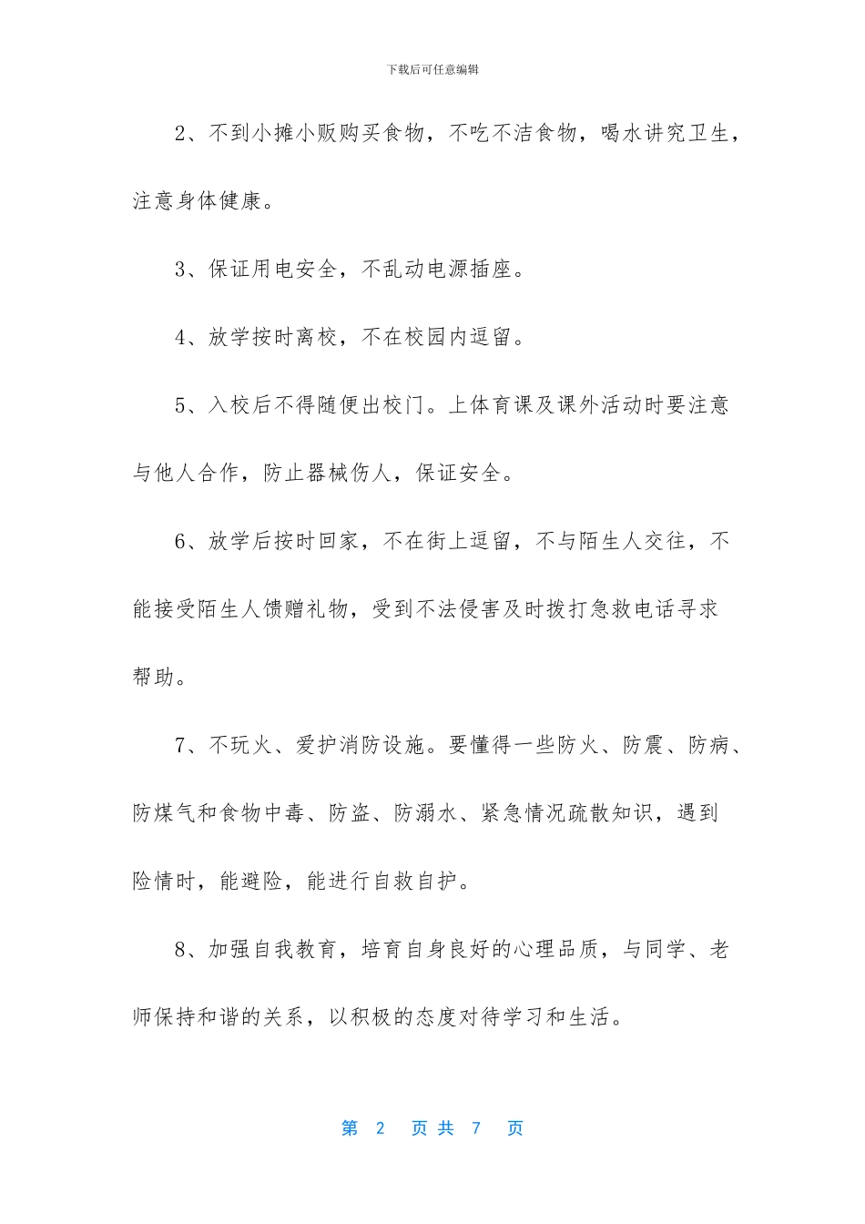 安全常系心中国旗下新闻稿3篇_第2页