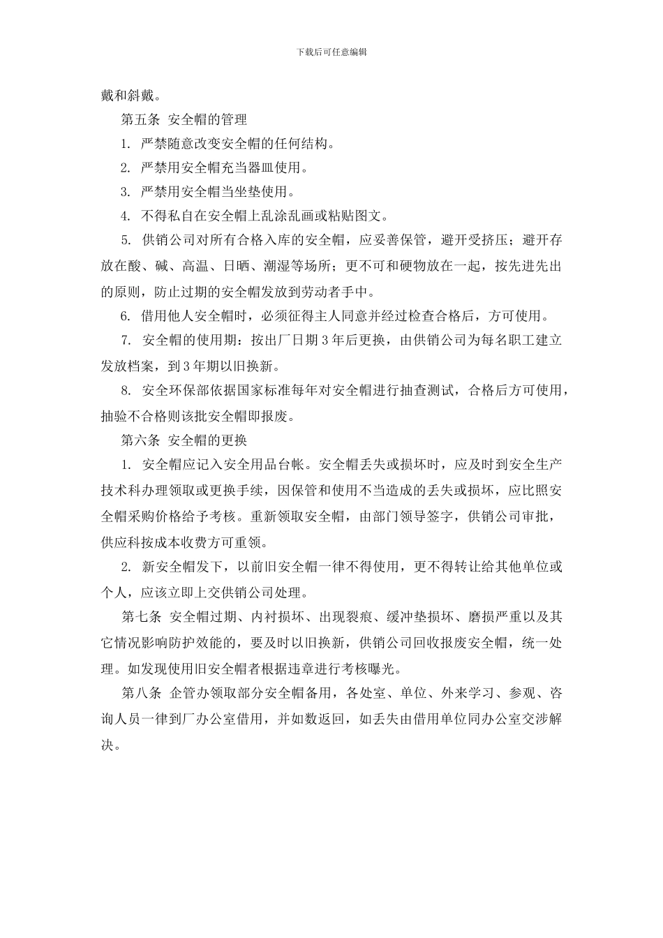 安全帽管理制度_第2页