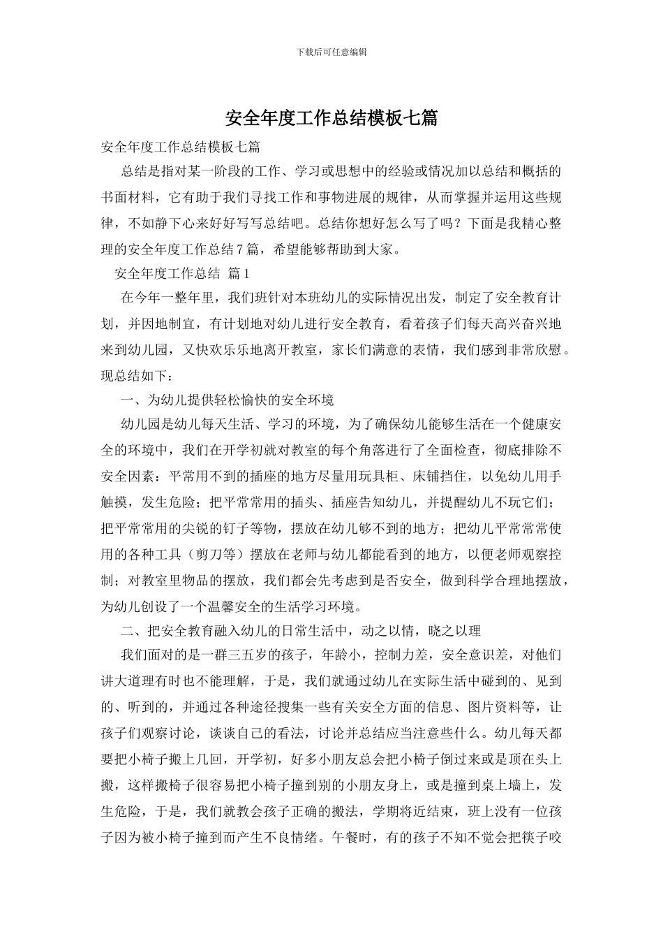 安全年度工作总结模板七篇_第1页