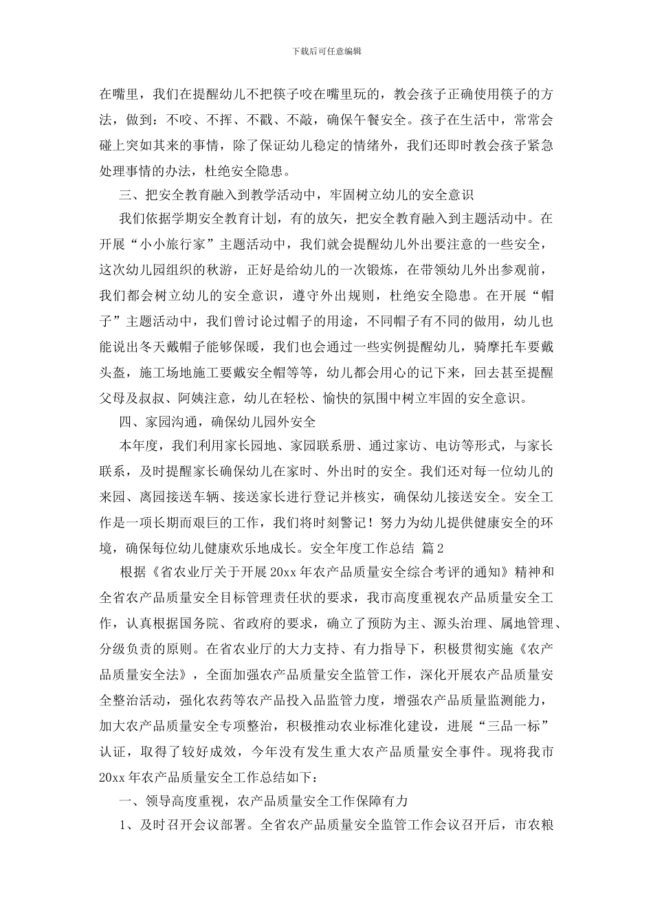 安全年度工作总结模板七篇_第2页