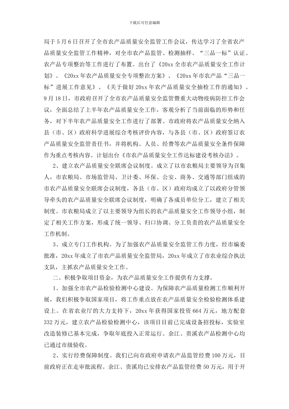 安全年度工作总结模板七篇_第3页