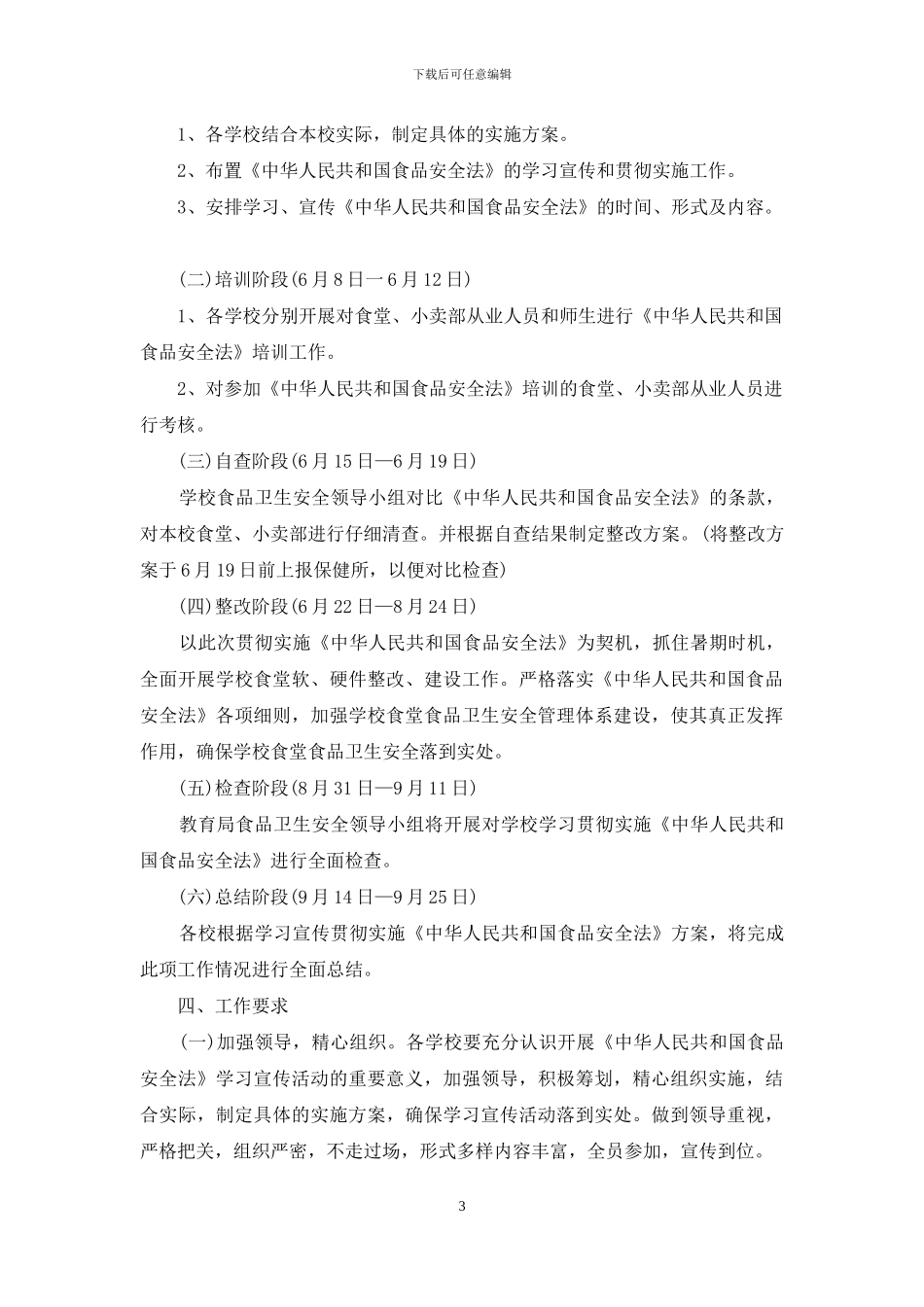 安全年度培训计划四篇_第3页