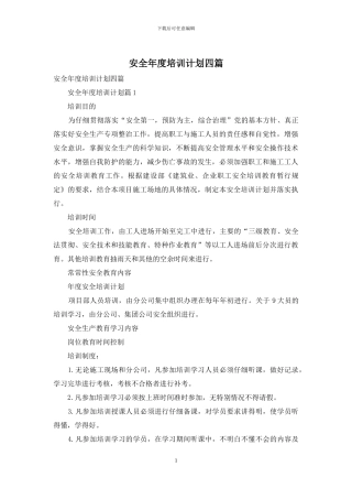 安全年度培训计划四篇