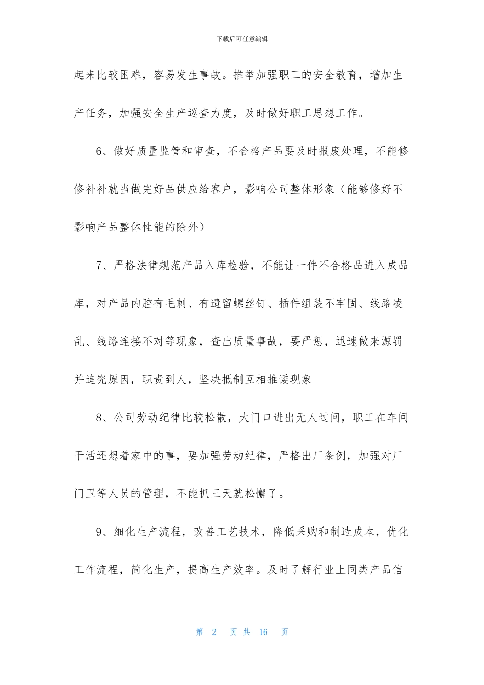 安全建议书集合6篇_第2页