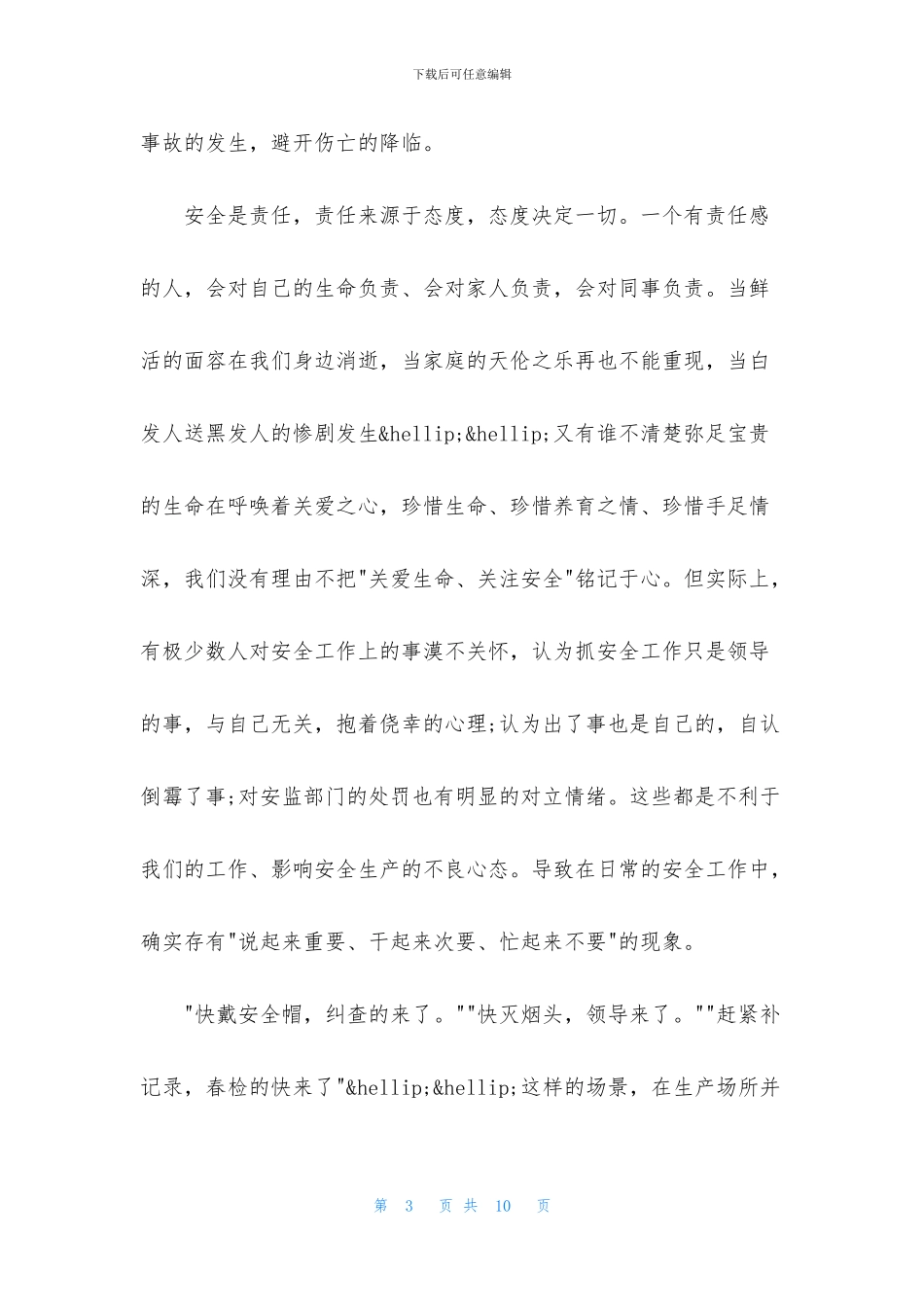 安全心得体会100字_第3页