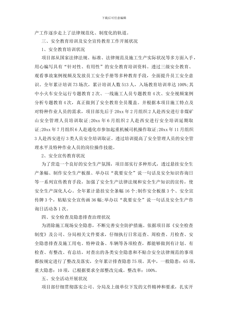 安全年度工作总结汇编十篇_第2页