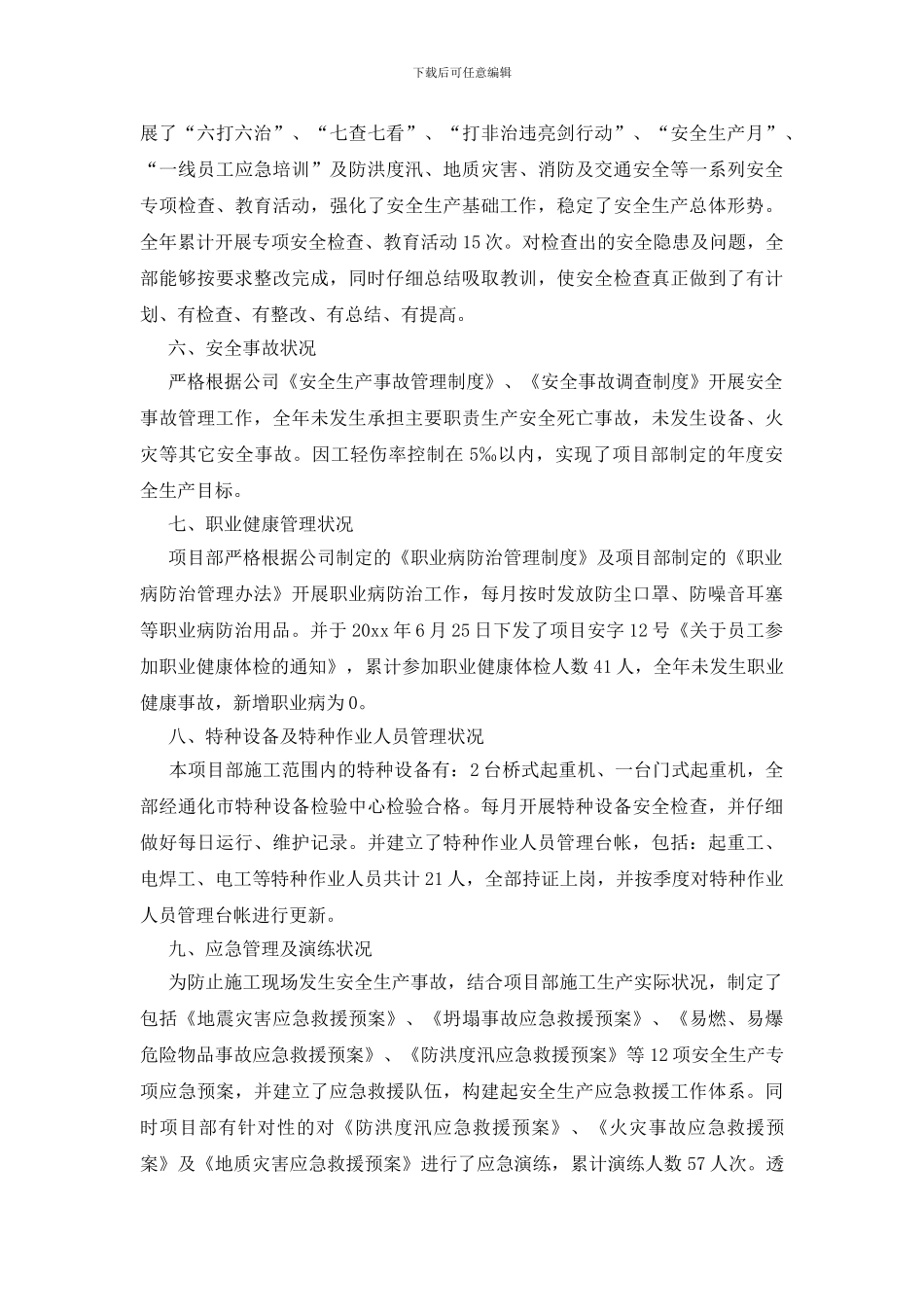 安全年度工作总结汇编十篇_第3页