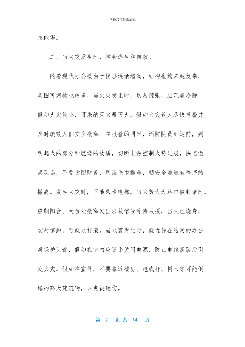 安全心得体会300字_第2页