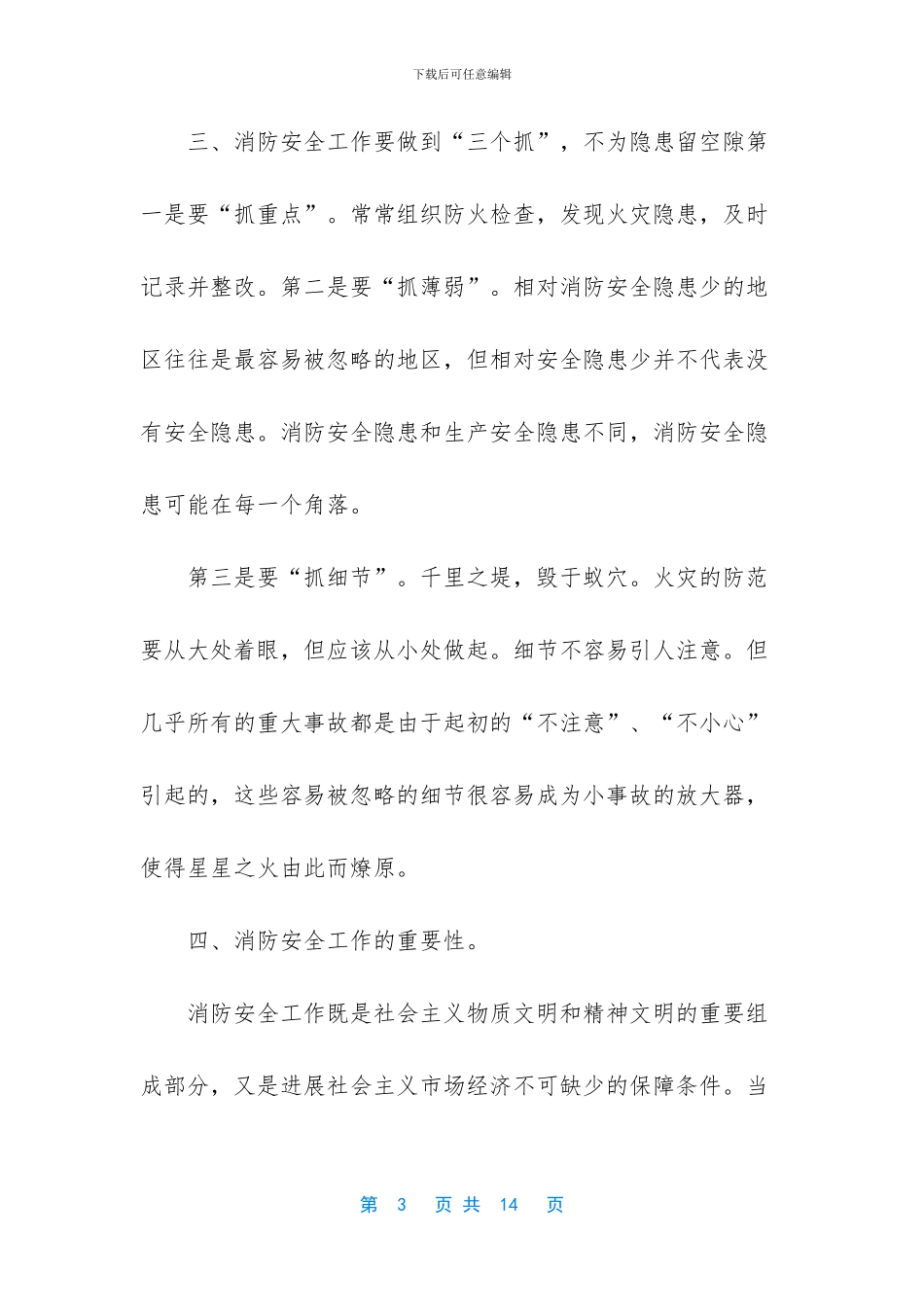 安全心得体会300字_第3页