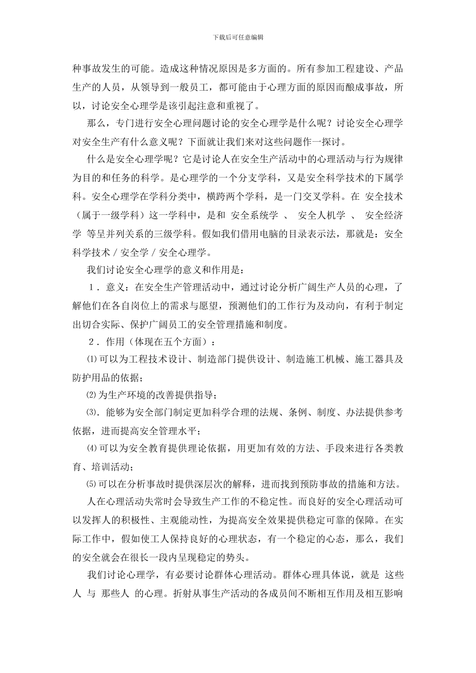 安全心理学与安全生产_第2页